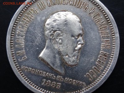 КОРОНАЦИЯ 1883 год! до 04 августа 2015 22:00 мск - DSC05078.JPG
