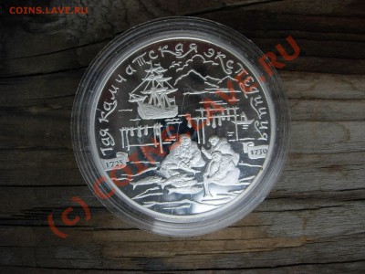 3 рубля 2003 года. 1-я Камчатская экспедиция. Пруф. Капсула - DSCN5995.JPG