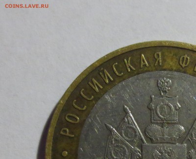 10 руб. 2005 г. ММД Краснодарский край шт. 1.3В ? - IMG_5503.JPG