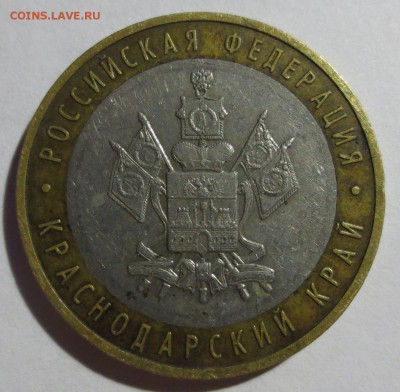 10 руб. 2005 г. ММД Краснодарский край шт. 1.3В ? - IMG_5500.JPG