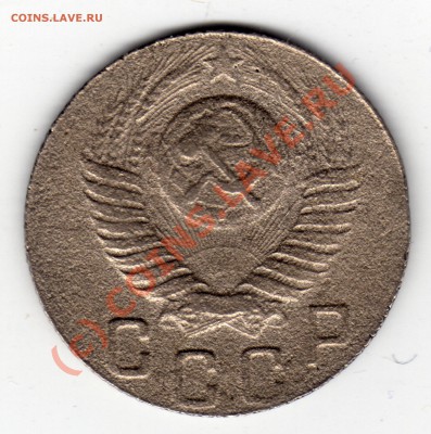 15 копеек 1948 г. Без гуртового канта - 15 копеек_1948_2