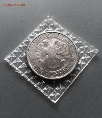1 руб. 1993 г. Державин АЦ. в запайке. до 05.08.2015 в 23.00 - IMG_1571.JPG
