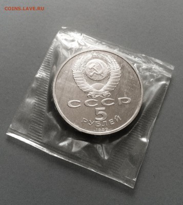 5 руб. 1989. Пруф. Регистан. в запайке. до 05.08.2015 - IMG_1600.JPG