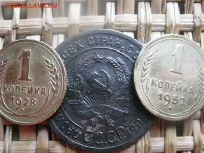 Копейки, 3 шт. 1924, 1928, 1952г. До 6.08.2015г. - 5 и 6 045.JPG