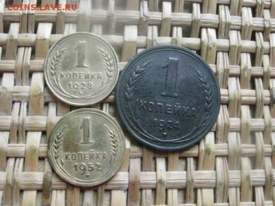 Копейки, 3 шт. 1924, 1928, 1952г. До 6.08.2015г. - 5 и 6 037.JPG
