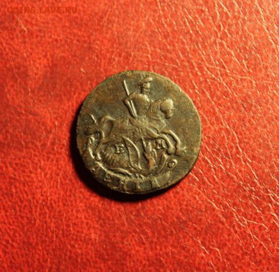 Денга;1790г. ЕМ. 05.08.15г. 23:00ч. Москвы. - 29.07.15. Монеты 033.JPG
