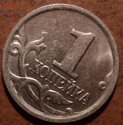 РЕДКИЕ  1 коп 2006 сп шт 3.21 А + 1коп 2007 М шт 1.2 А - DSC07378-2