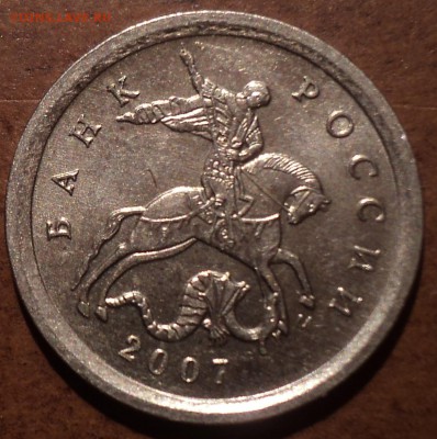 РЕДКИЕ  1 коп 2006 сп шт 3.21 А + 1коп 2007 М шт 1.2 А - DSC07359-2