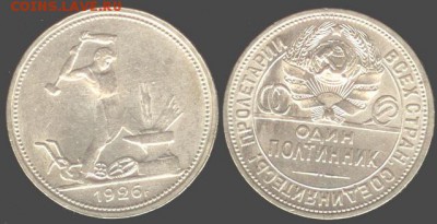 50 копеек 1922, 1924, 1925 и 1926 года на оценку - СССР 50 копеек 1926 г.(ПЛ)