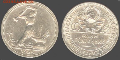 50 копеек 1922, 1924, 1925 и 1926 года на оценку - СССР 50 копеек 1925 г.(ПЛ)