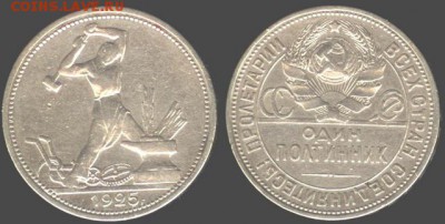 50 копеек 1922, 1924, 1925 и 1926 года на оценку - СССР 50 копеек 1925 г.(ПЛ)-1