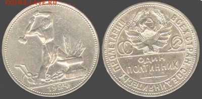 50 копеек 1922, 1924, 1925 и 1926 года на оценку - СССР 50 копеек 1924 г.(ПЛ)-2