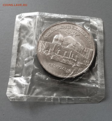 5 руб. 1992 г. Казахстан. АЦ. в запайке. до 05.08.2015 - IMG_1628.JPG