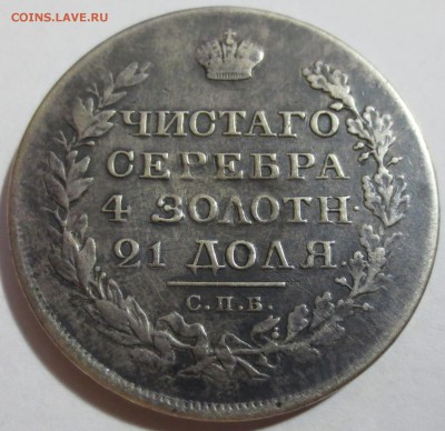 Рубль 1819 года СПБ-ПС (была напайка) - IMG_5519.JPG