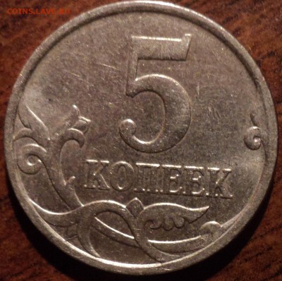5 коп 2007 М шт 5.3 Б-5 шт - DSC07411-2
