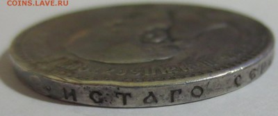 Рубль 1893 года. (была напайка) - IMG_5533.JPG