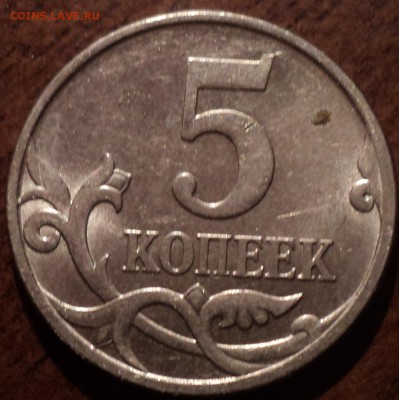 5 коп 2007 М шт 5.3 Б-5 шт - DSC07402-2