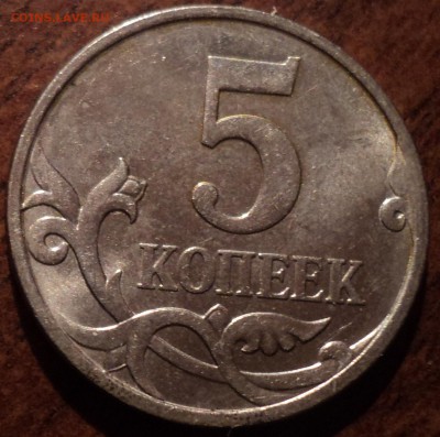 5 коп 2007 М шт 5.3 Б-5 шт - DSC07400-2