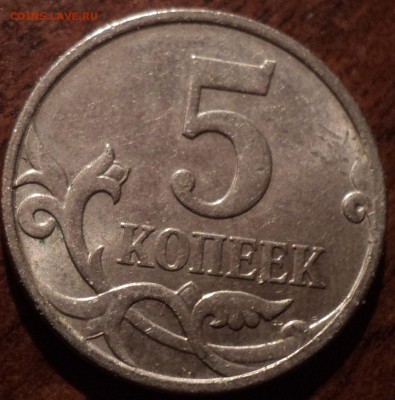 5 коп 2007 М шт 5.3 Б-5 шт - DSC07397-2