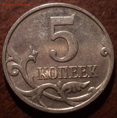 5 коп 2007 М шт 5.3 Б-5 шт - DSC07395-2