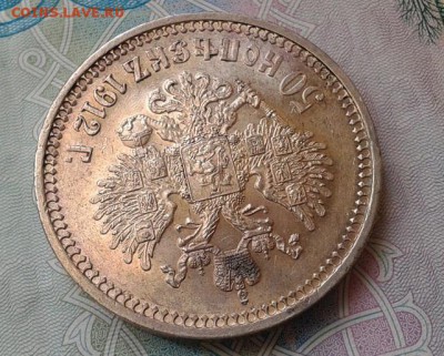 50 копеек 1912г ЭБ превосходная - Фото-0745