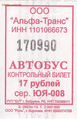 Автобусные билеты, г. Сыктывкар - ЮЯ-008