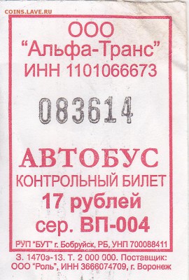 Автобусные билеты, г. Сыктывкар - ВП-004