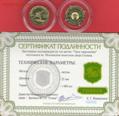 Куплю Монетовидный жетон. Урок миролюбия. ММД - ВВСлатСЕРТ