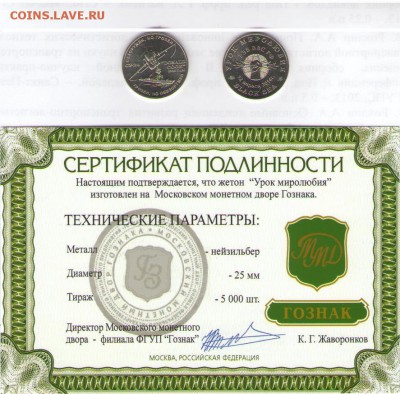 Куплю Монетовидный жетон. Урок миролюбия. ММД - жетон ВВСс