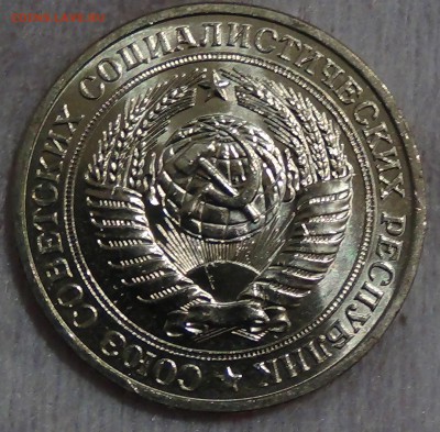 1 рубль 1981 UNC мешковой! До 04.08.2015 (вт. 22-30) - DSC09555.JPG