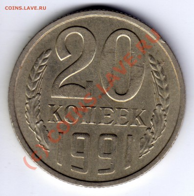 2 копейки 1984 г. Брак (выкус) - 20 копеек_1991раскол_1