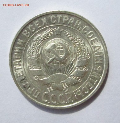15 копеек 1929__aUNC__ до 06.08.2015  23-00 - баиллон 023