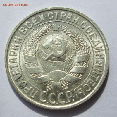 15 копеек 1929__aUNC__ до 06.08.2015  23-00 - баиллон 003