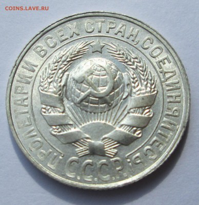 15 копеек 1927__aUNC__ до 06.08.2015  23-00 - баиллон 006