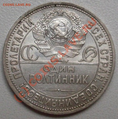 полтинник 1926 года,  до 02.08. - 21.00.00 - SDC11997.JPG