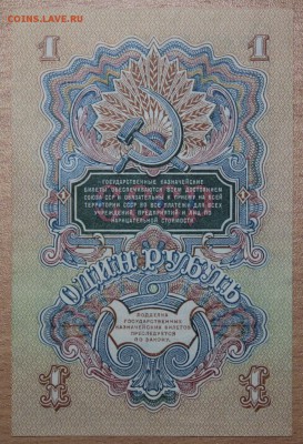 1 рубль 1947 и 3 рубля 1947 года. - IMG_9034.JPG