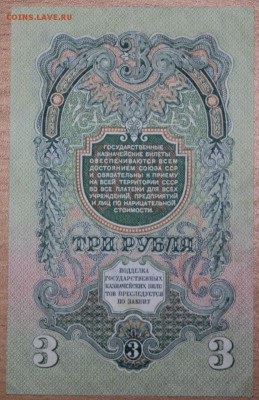 1 рубль 1947 и 3 рубля 1947 года. - IMG_9036.JPG