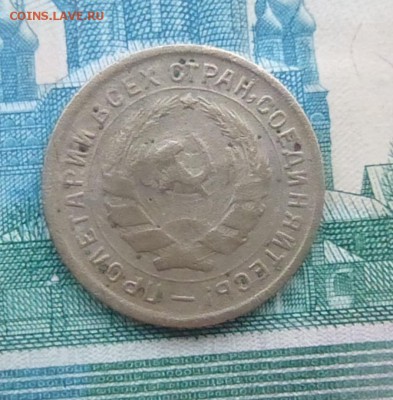 10 копеек 1934 года - P1130524.JPG