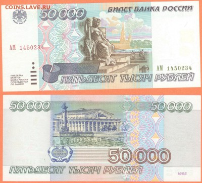 100 000 серия АИ, 50 000 серия АА и АМ- 1995 года на оценку - 50 000 рублей 1995 годо АМ