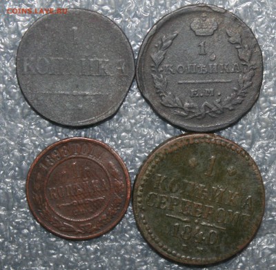 1коп. 4шт. 1825, 37, 40, 98гг., до 07.08 в 22.00 по (МСК) - IMG_9898.JPG