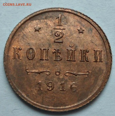 2 копейки 1916 года UNC - DSC06187.JPG