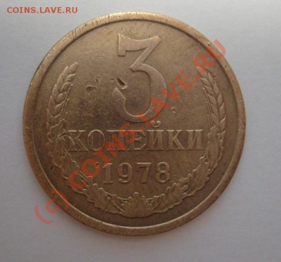 3 копейки 1978 Ф-177 аверс с 20 коп 73 до5.08.10 в 21.00 мск - revers 3kop 78 f 177.JPG