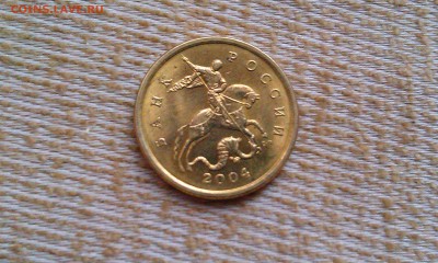 50 копеек 2004 unc до 6.08.2015 в 21.00мск - IMAG0844