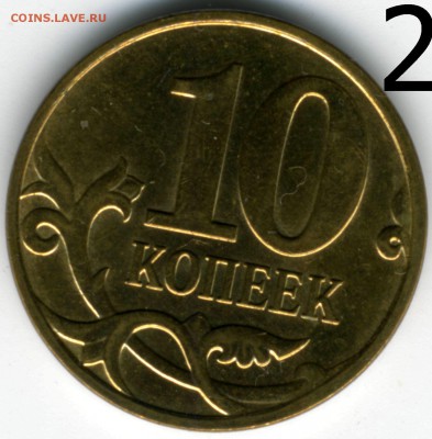 10 к. 2012 с короткой ножкой М - 3 шт. пары до 5.08.15 - 10к2012_р2