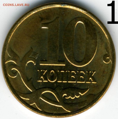 10 к. 2012 с короткой ножкой М - 3 шт. пары до 5.08.15 - 10к2012_р1