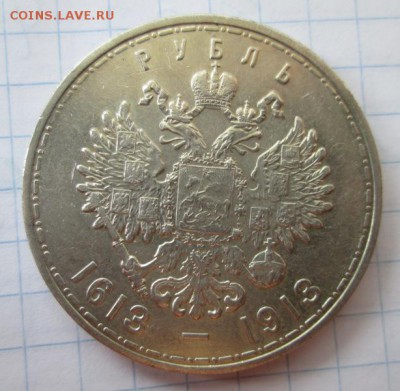 300 лет дома Романовых. Рубль.    до 2.08.2015 22:00 - IMG_3572
