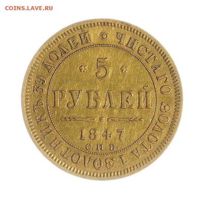 5 рублей 1847 до 06.08 22:00 МСК (с БЛИЦЕМ) - unnamed