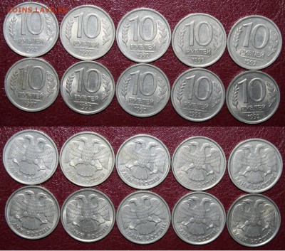 10р. ЛМД 1992г. 10шт., завершение 07.08 в 22.00 по (МСК) - 10р 92г..JPG