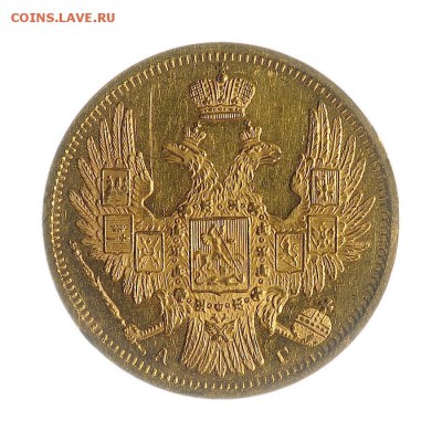 5 рублей 1850 (орел 1847-49) R до 06.08 22:00 МСК (с БЛИЦЕМ) - unnamed (9)