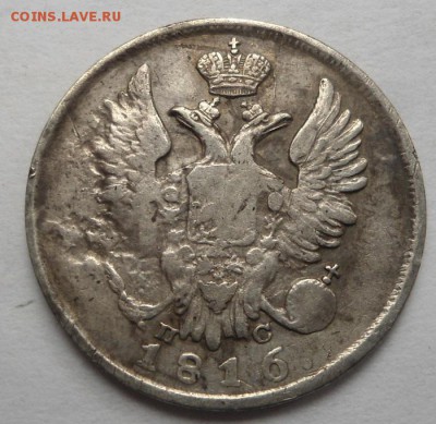 20 копеек 1816 ПС -R1 до 13.08.15 - DSC06212.JPG